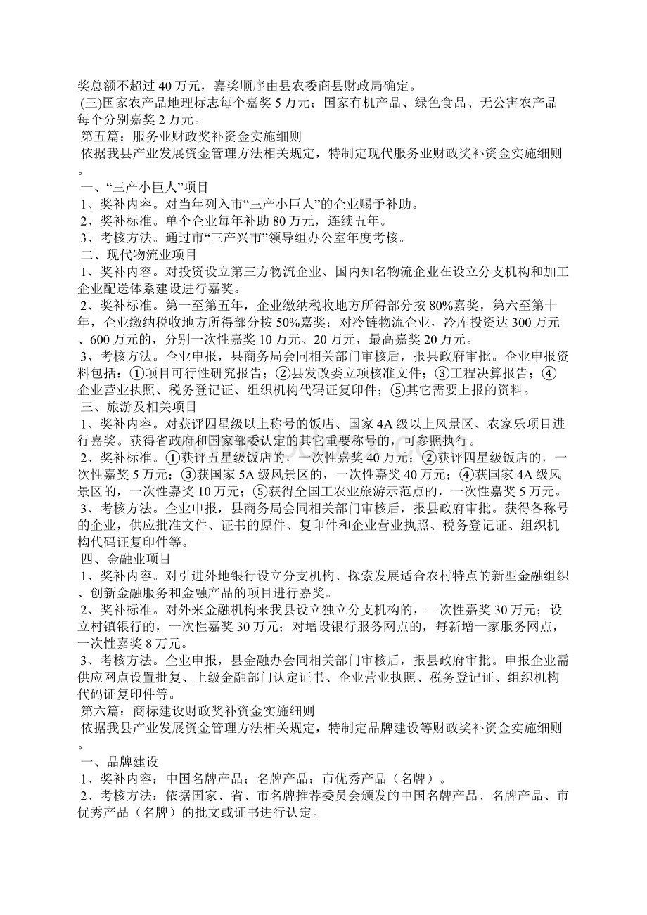 财政奖补资金实施细则7篇.docx_第3页