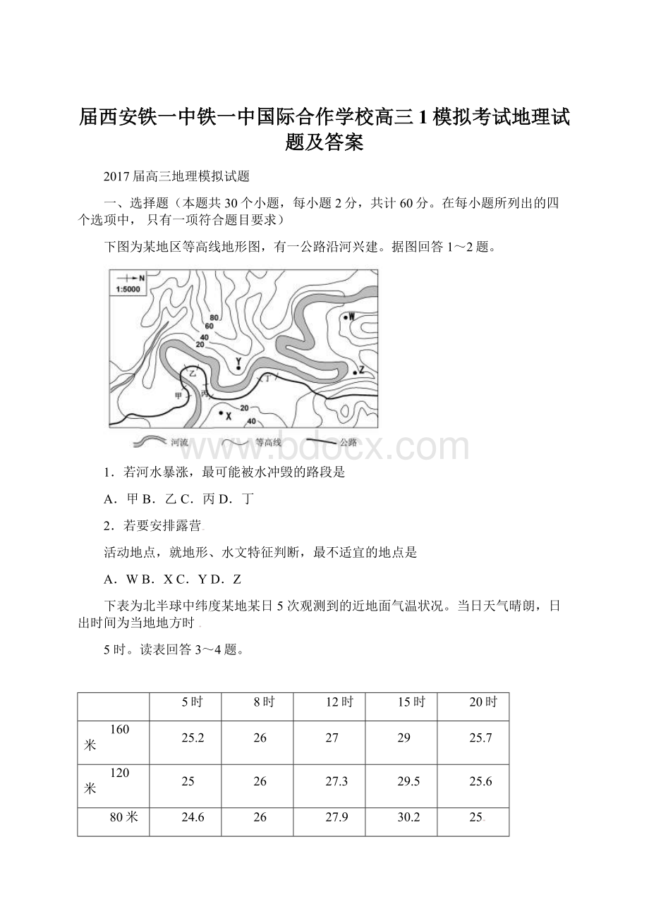 届西安铁一中铁一中国际合作学校高三1模拟考试地理试题及答案.docx_第1页