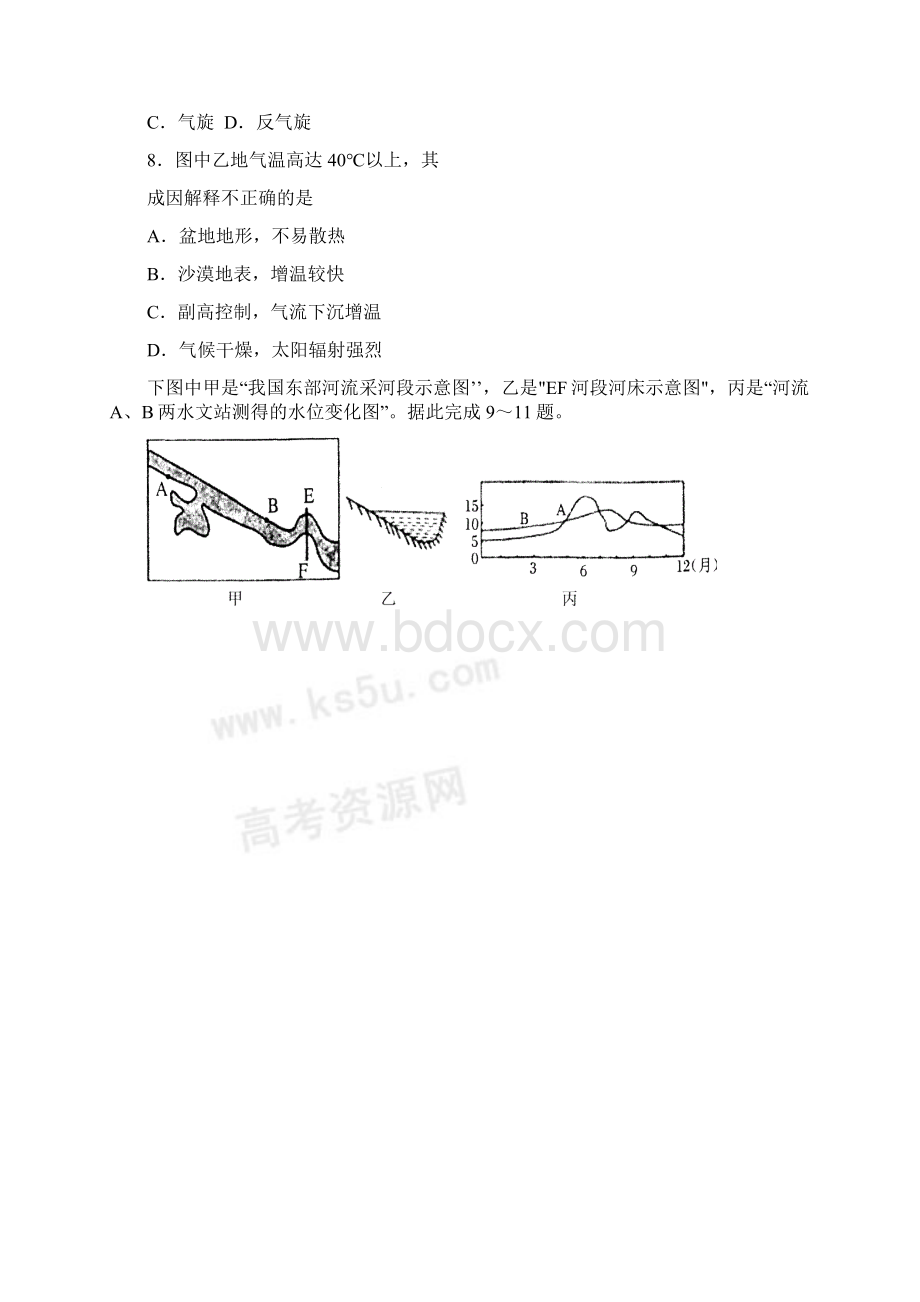 届西安铁一中铁一中国际合作学校高三1模拟考试地理试题及答案.docx_第3页