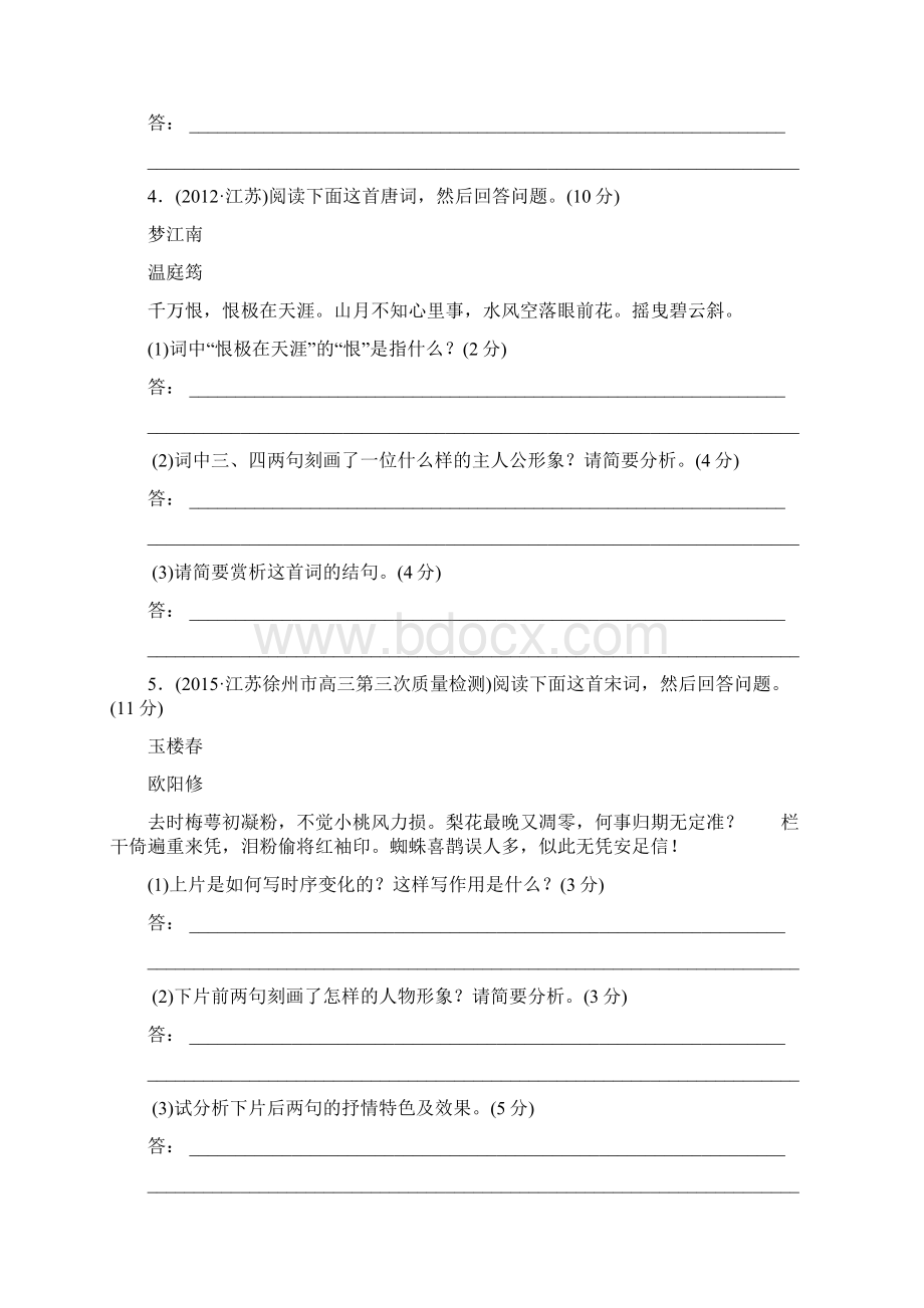 江苏省高考语文总复习 考点集训八 古代诗歌鉴赏doc.docx_第3页