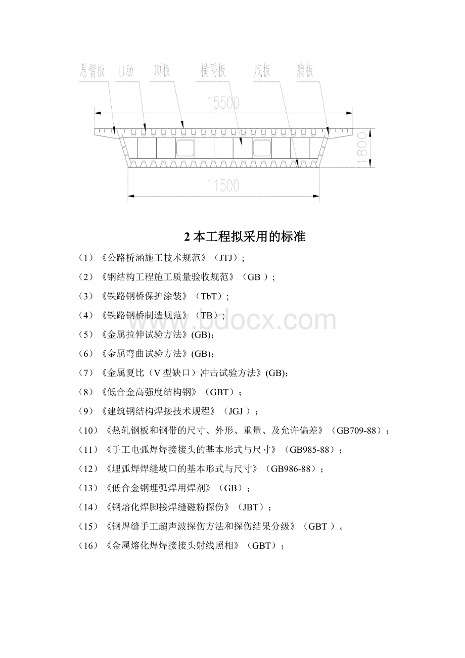 呼市东互通L匝道桥钢箱梁施工组织设计方案完整版.docx_第2页