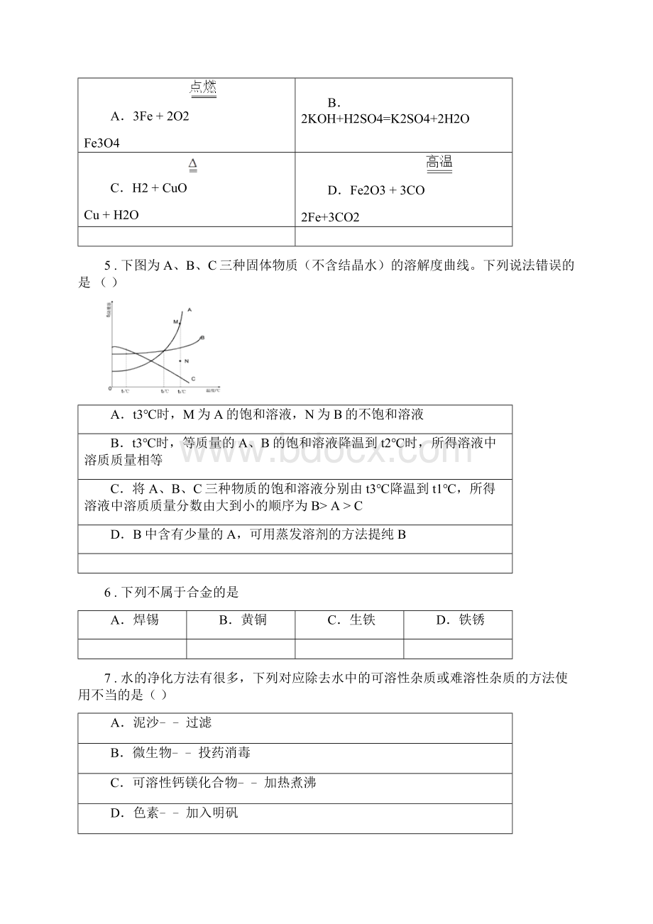 人教版春秋版中考二模化学试题B卷精编.docx_第2页