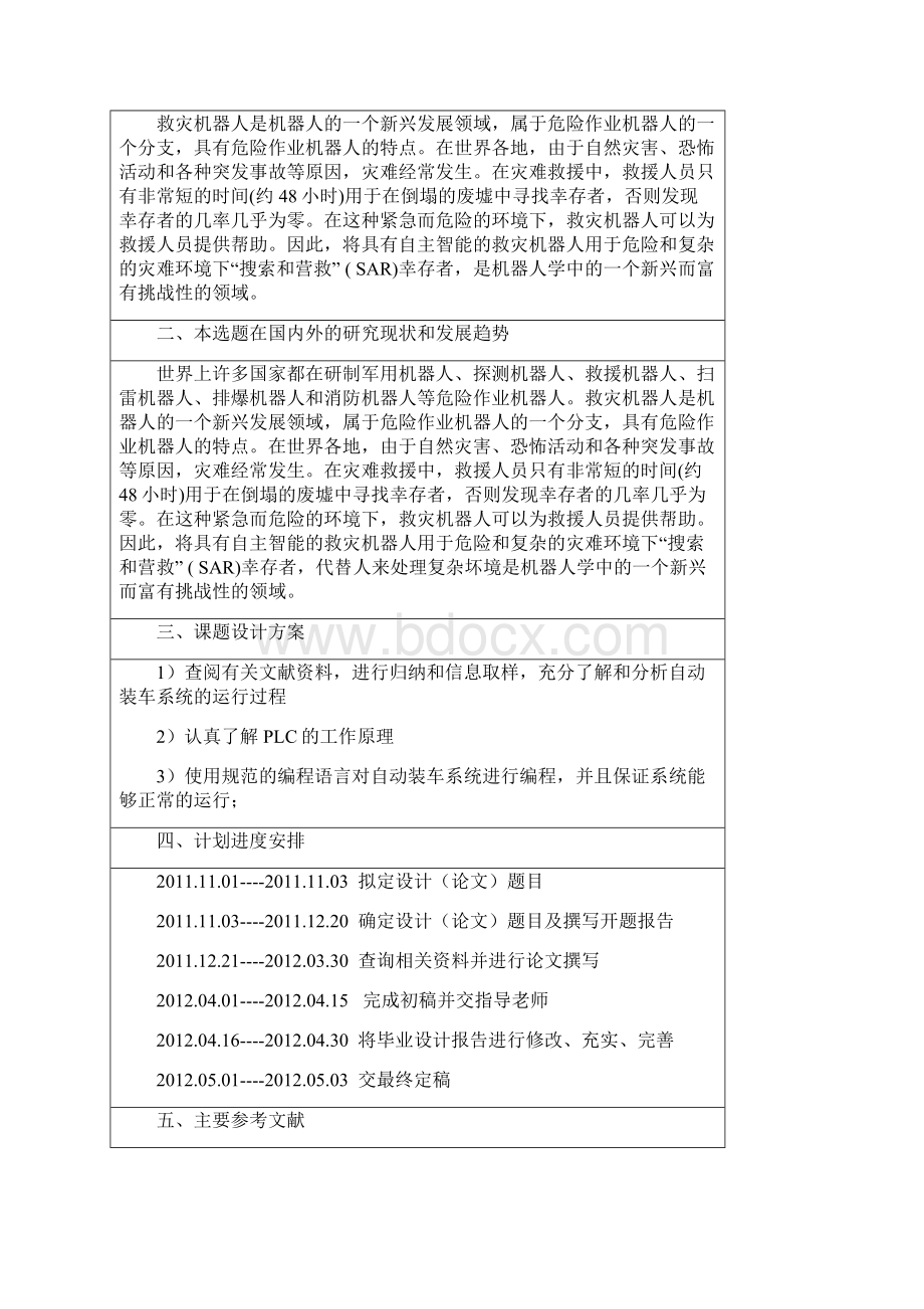 多功能救援机器人设计.docx_第2页