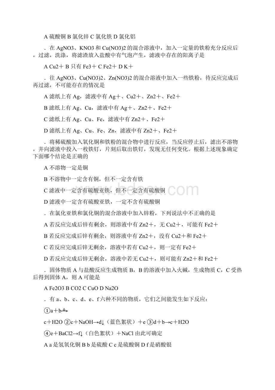 初中化学竞赛练习资料初中元素与化合物.docx_第2页