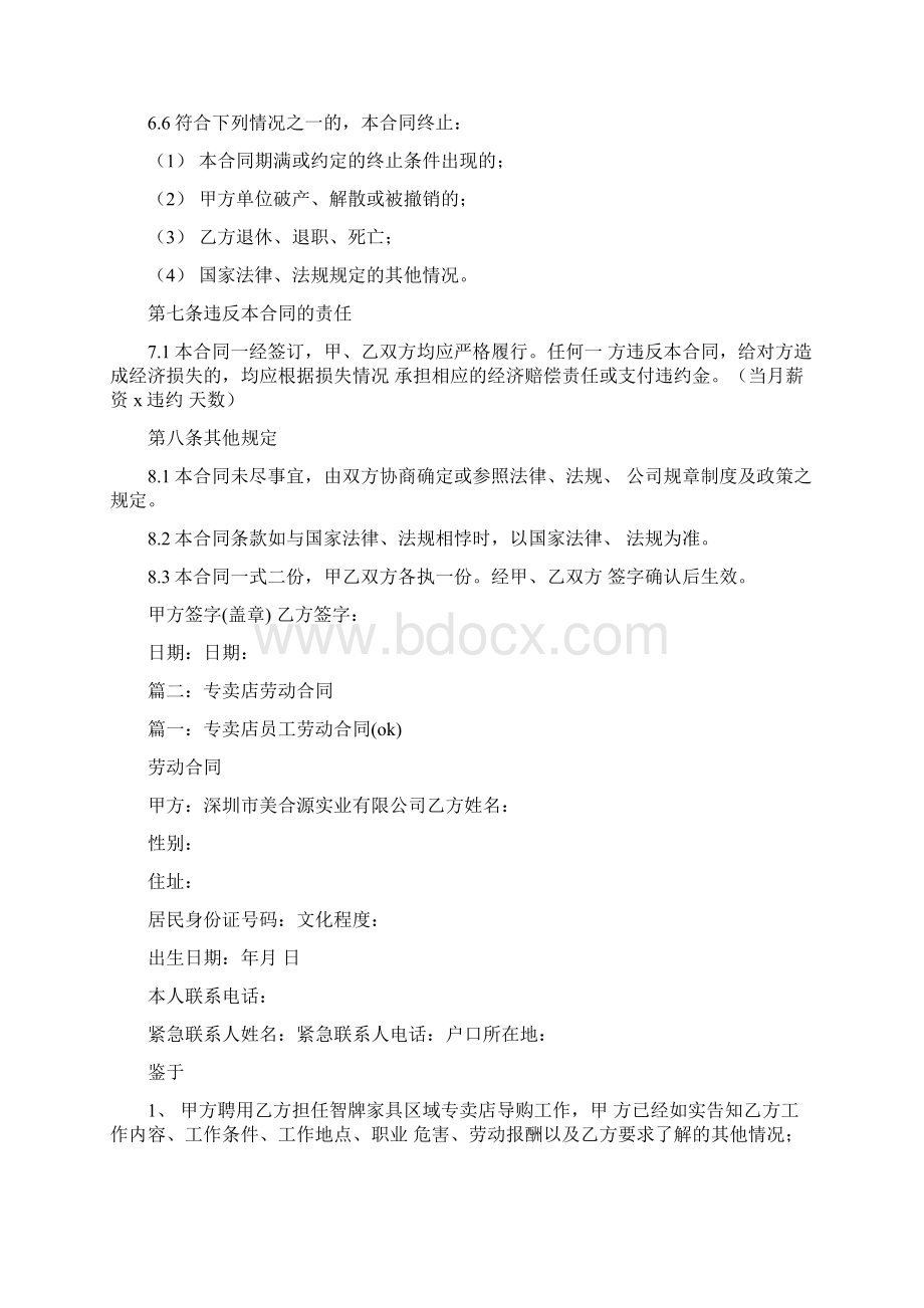 门店销售劳动合同doc.docx_第3页