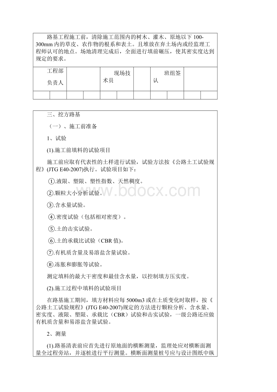 路基施工技术交底.docx_第2页