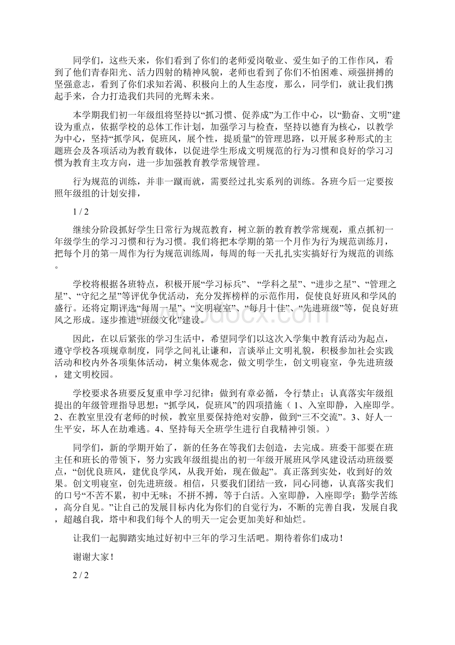 初一新生入学教育大会总结与初一期末一千字个人总结多篇汇编doc.docx_第3页