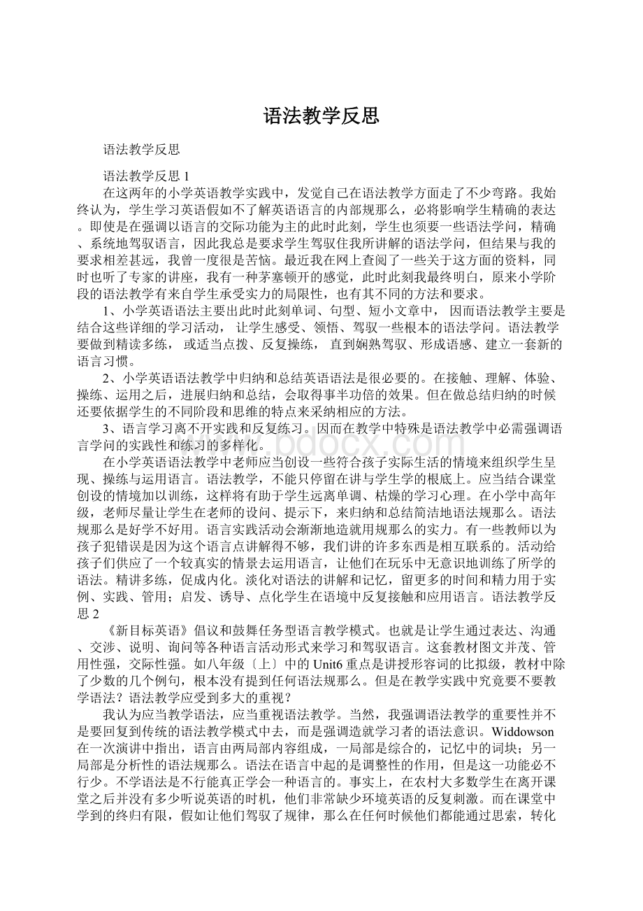 语法教学反思.docx