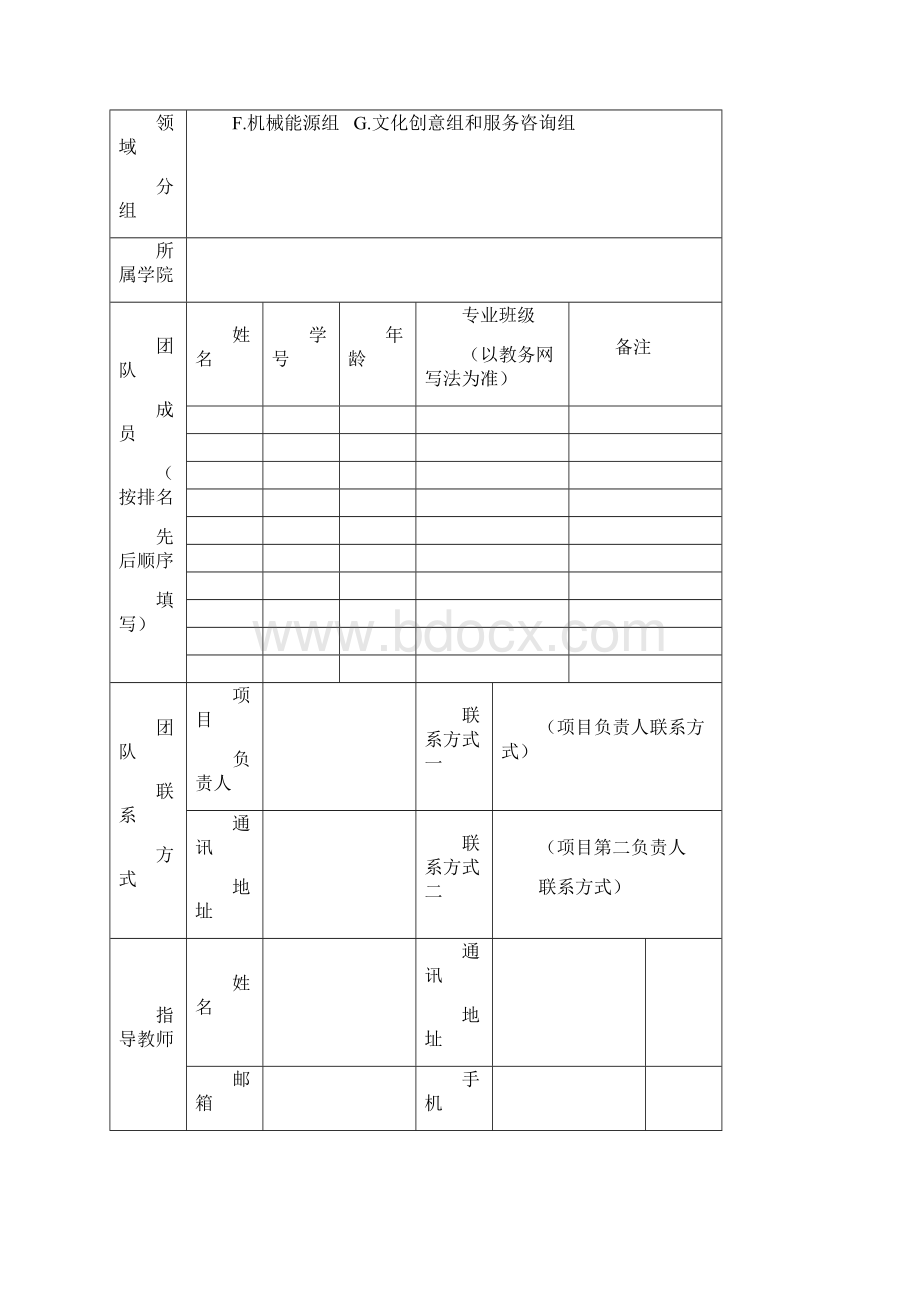 关于创青春全国大学生创业大赛.docx_第3页