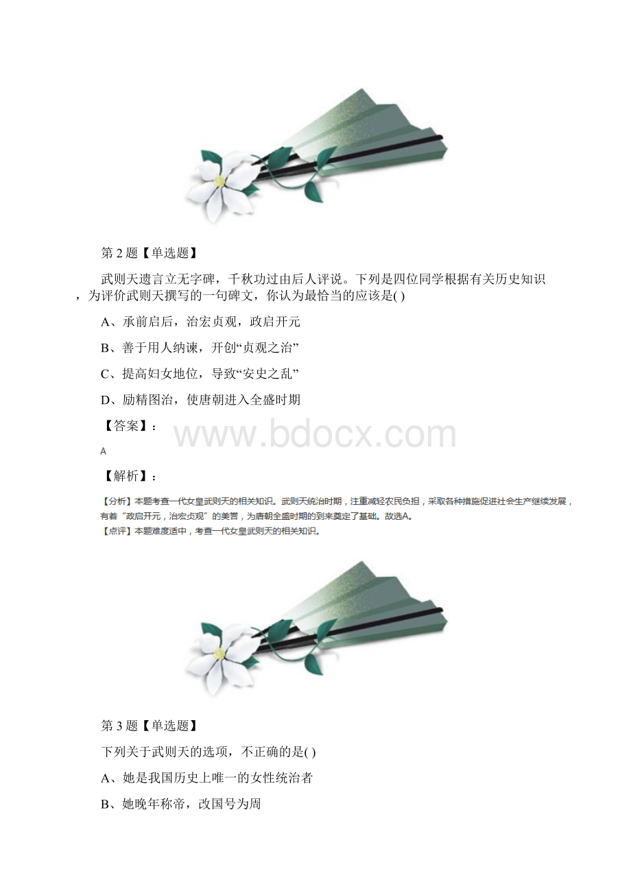 学年度历史第二册第一单元 隋唐时期繁荣与开放的时代第2课 从贞观之治到开元盛世人教部.docx_第2页