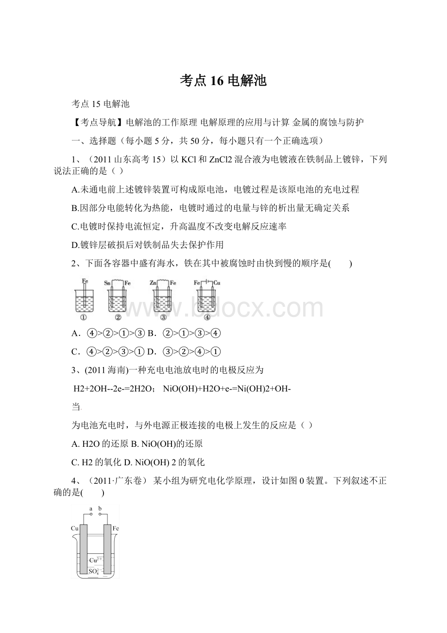 考点16电解池.docx_第1页