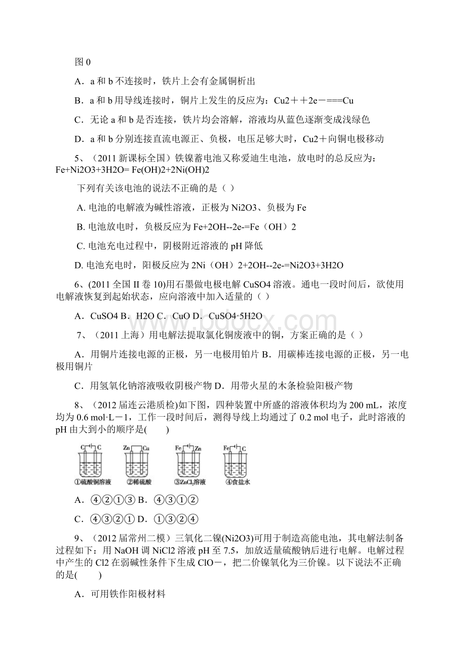 考点16电解池.docx_第2页