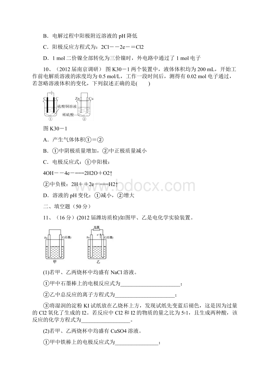 考点16电解池.docx_第3页