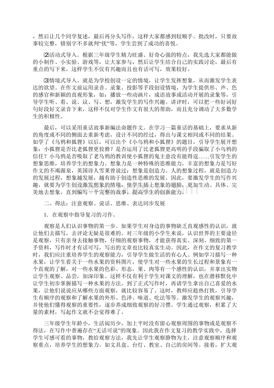 习作复习之三年级起步作文复习指导.docx_第2页