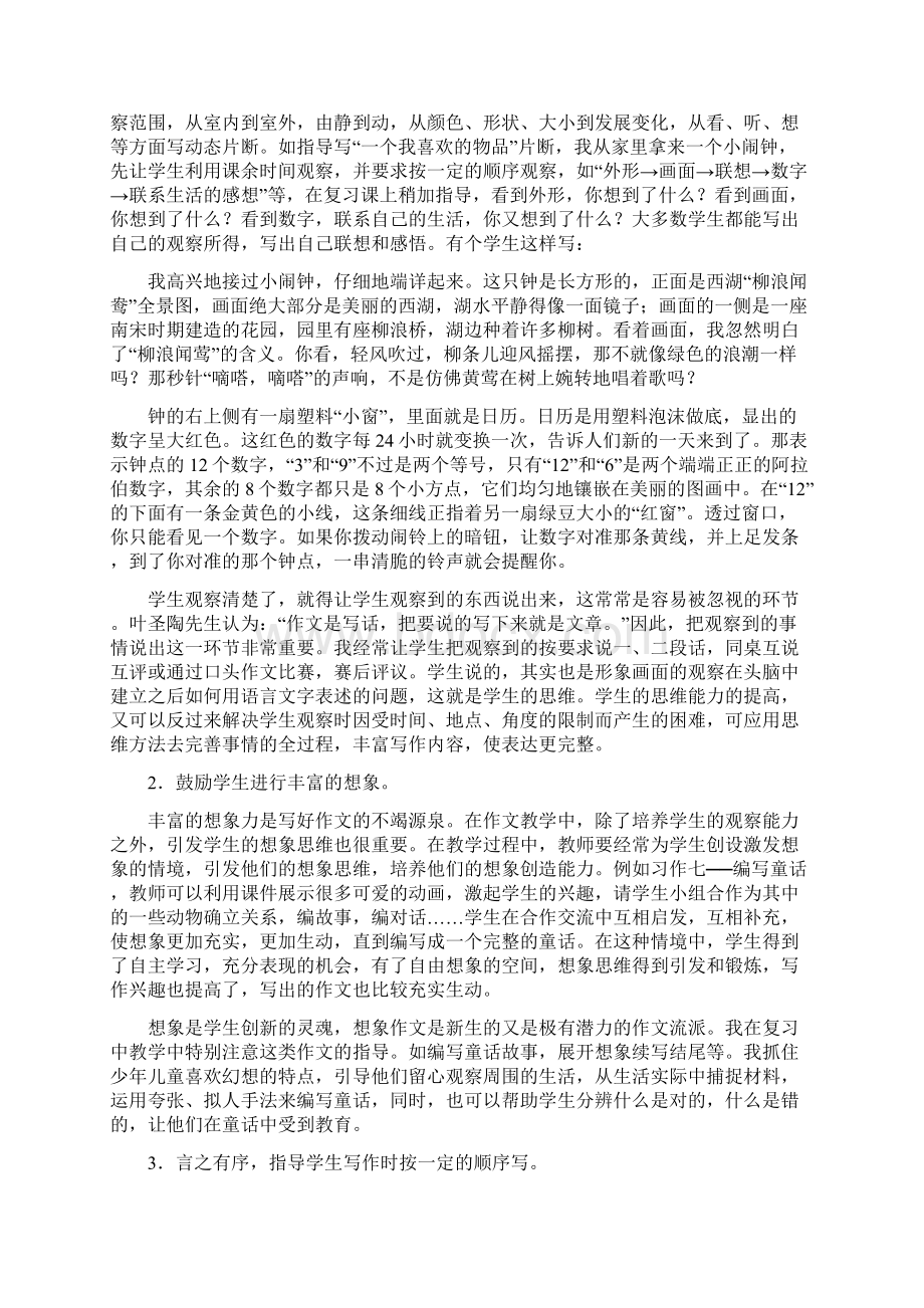 习作复习之三年级起步作文复习指导.docx_第3页