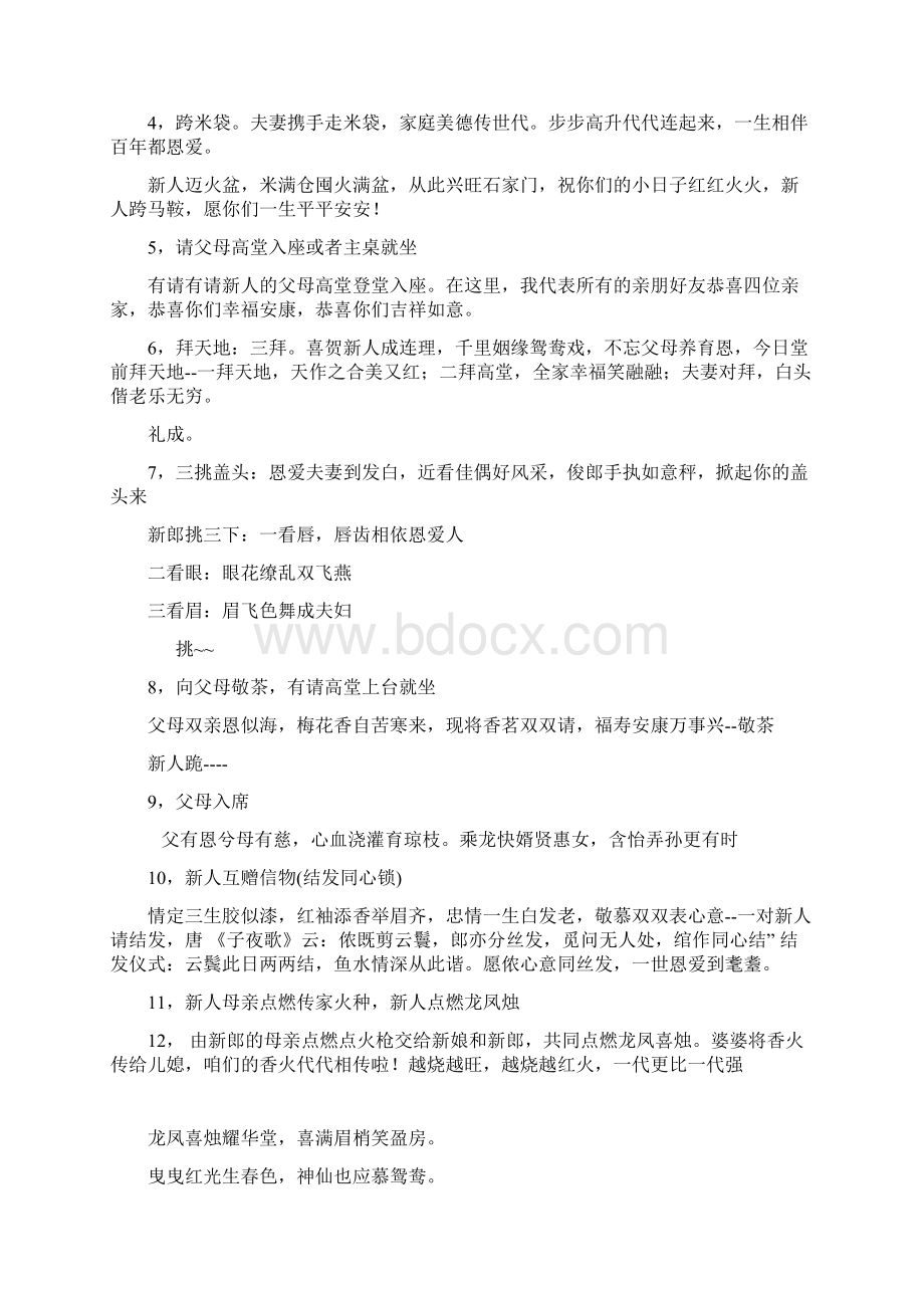 中式婚礼主持词大全 中式婚礼台词大全.docx_第3页