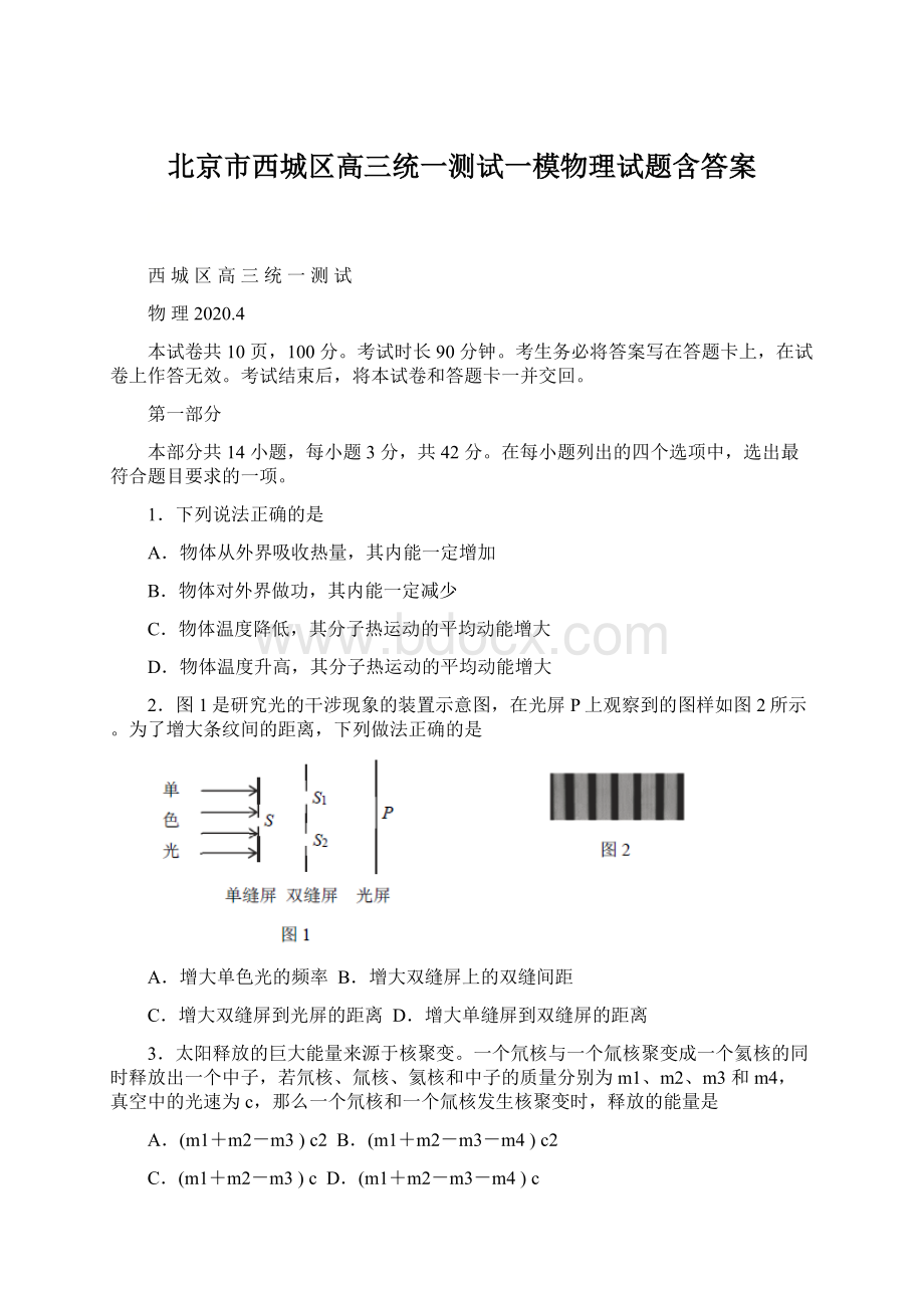 北京市西城区高三统一测试一模物理试题含答案.docx