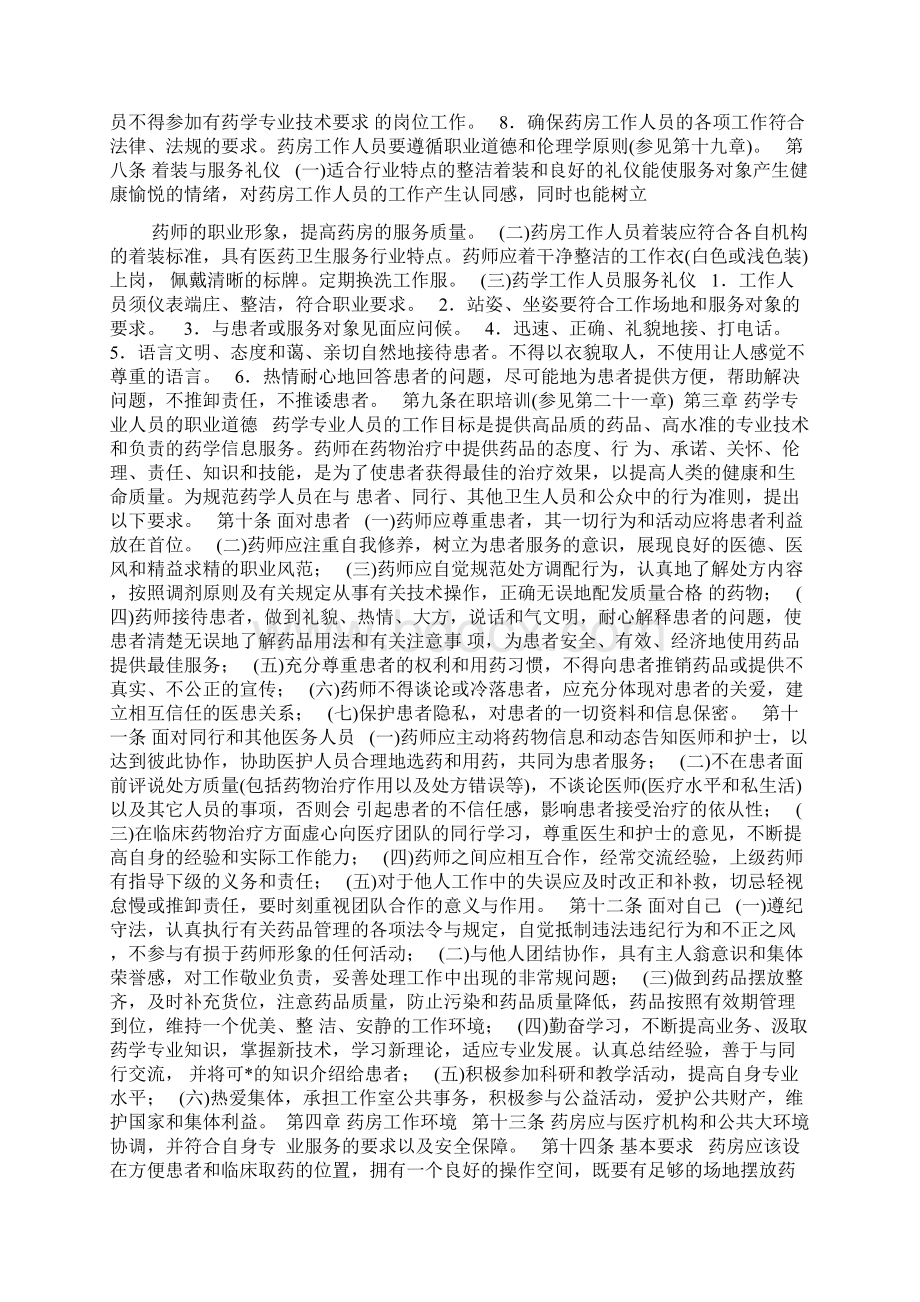 医院药房筹备流程及医院药房的相关制度.docx_第2页