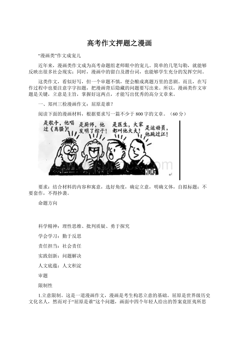 高考作文押题之漫画.docx_第1页