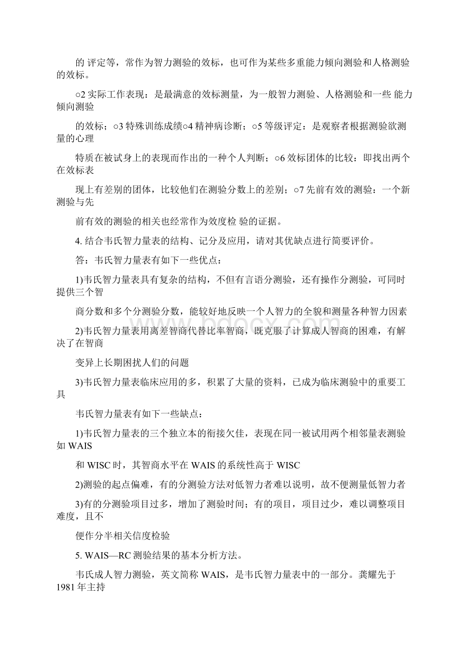 北大心理学自考心理测量试题整理论述或简答上课讲义.docx_第3页