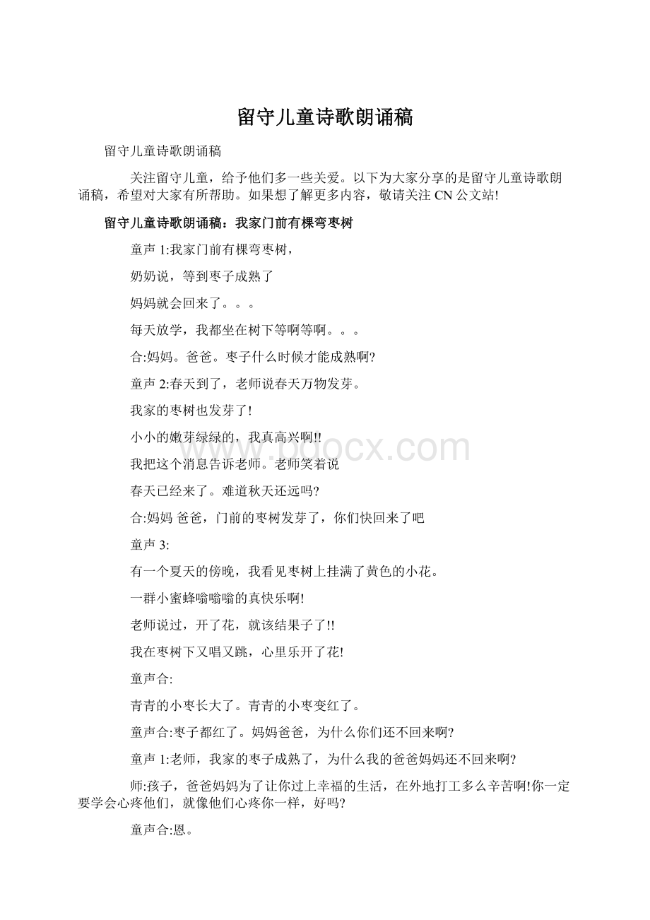 留守儿童诗歌朗诵稿.docx_第1页