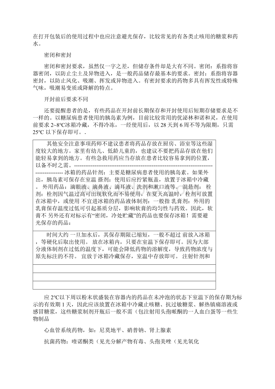 家庭药品存放注意事项.docx_第2页