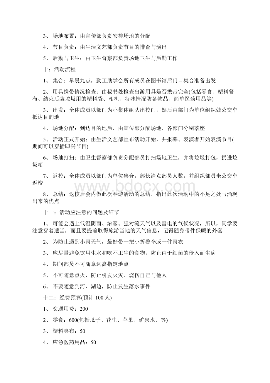 大学踏青活动策划书3篇.docx_第2页