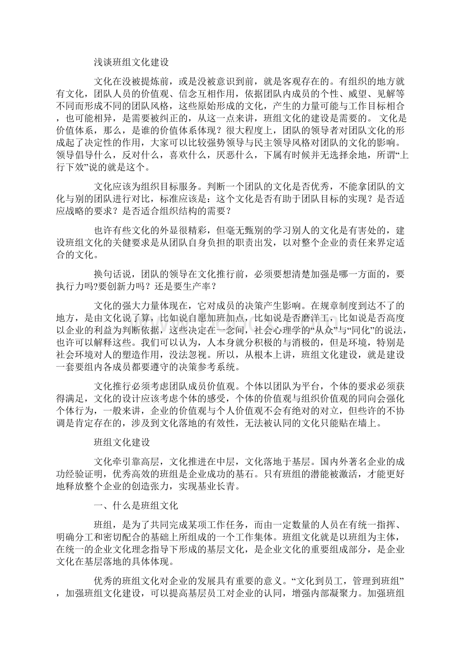 班组文化建设精选多篇资料.docx_第2页