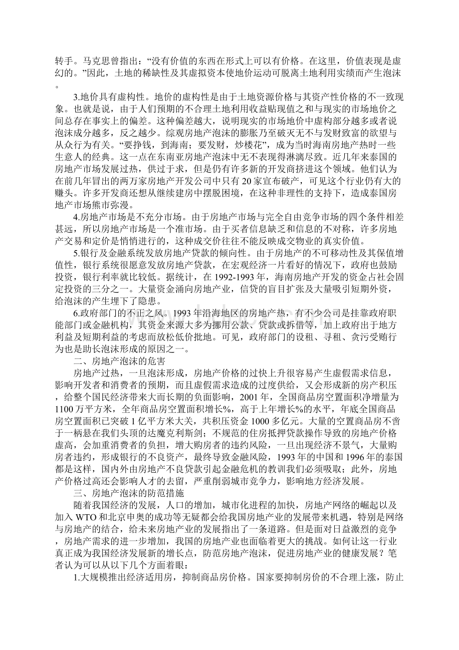 议房地产泡沫构成及其对应方针.docx_第2页