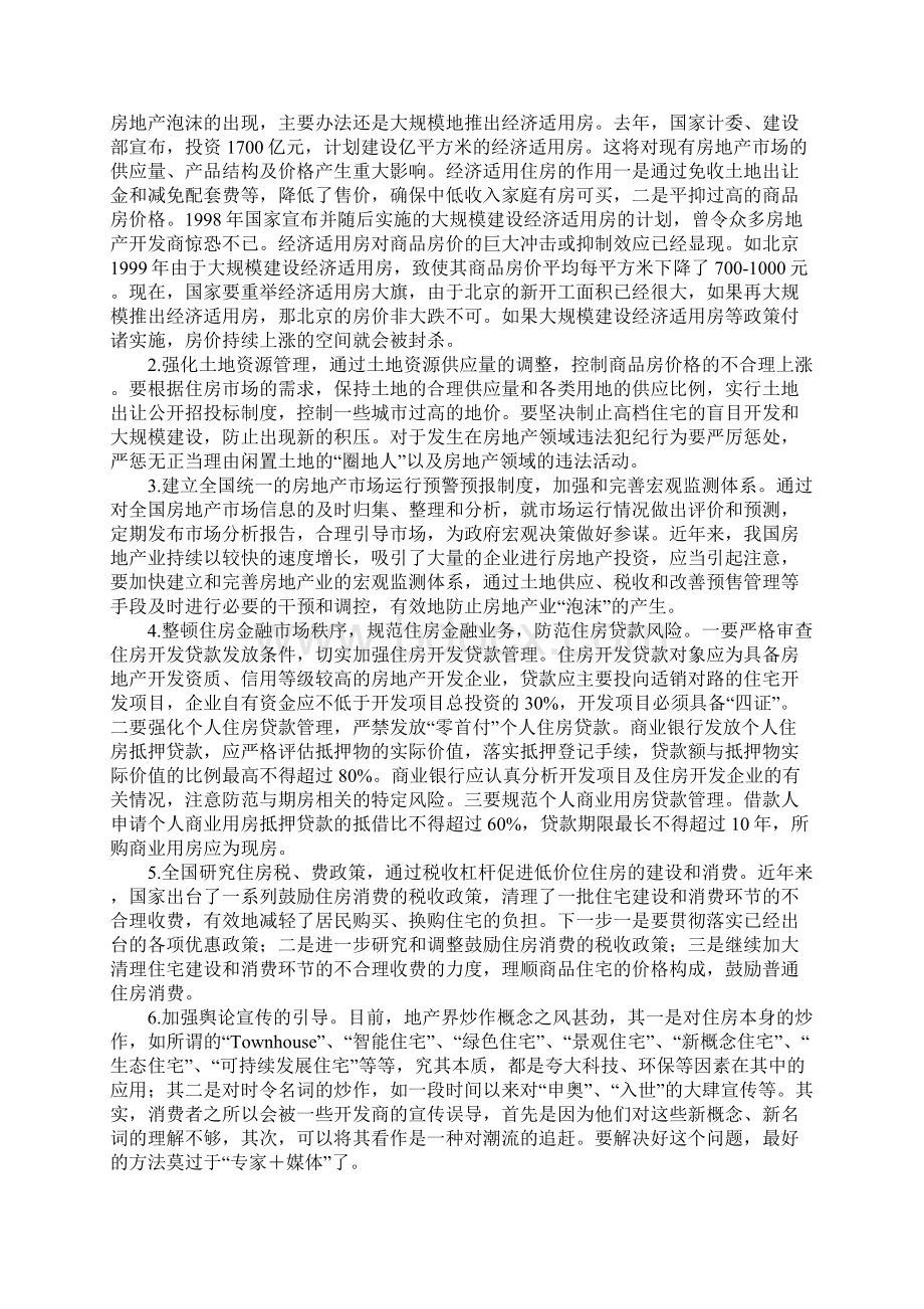 议房地产泡沫构成及其对应方针.docx_第3页