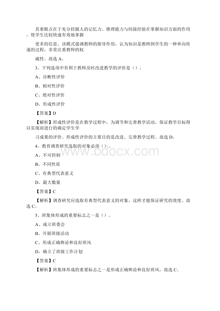 广东省清远市佛冈县《公共理论》教师招聘真题库及答案.docx_第2页