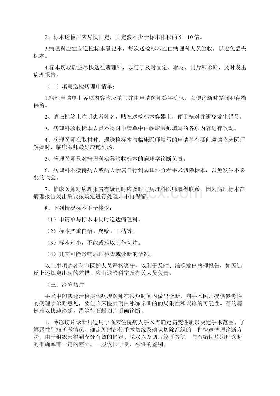 病理科各项规章制度.docx_第2页