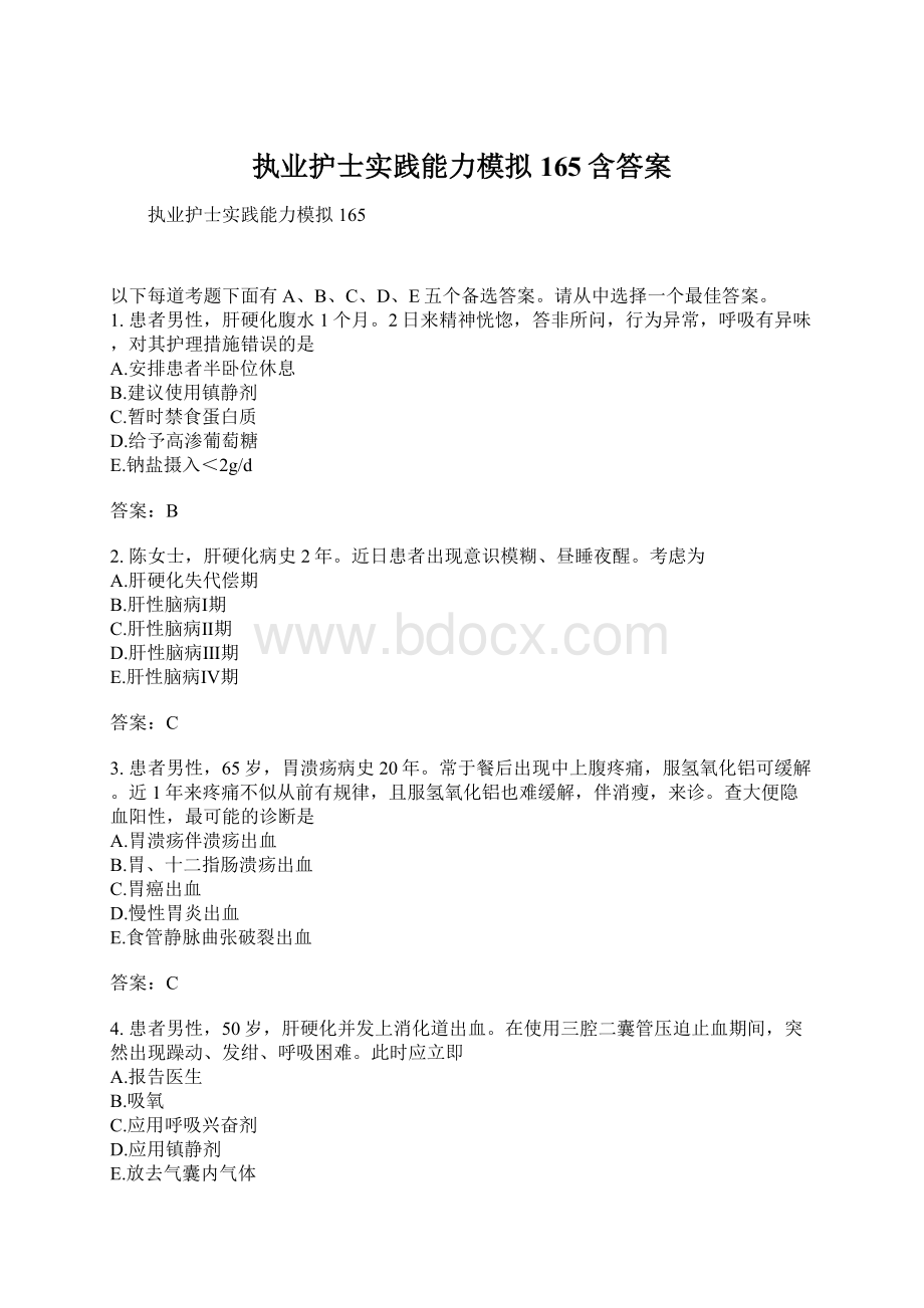 执业护士实践能力模拟165含答案.docx