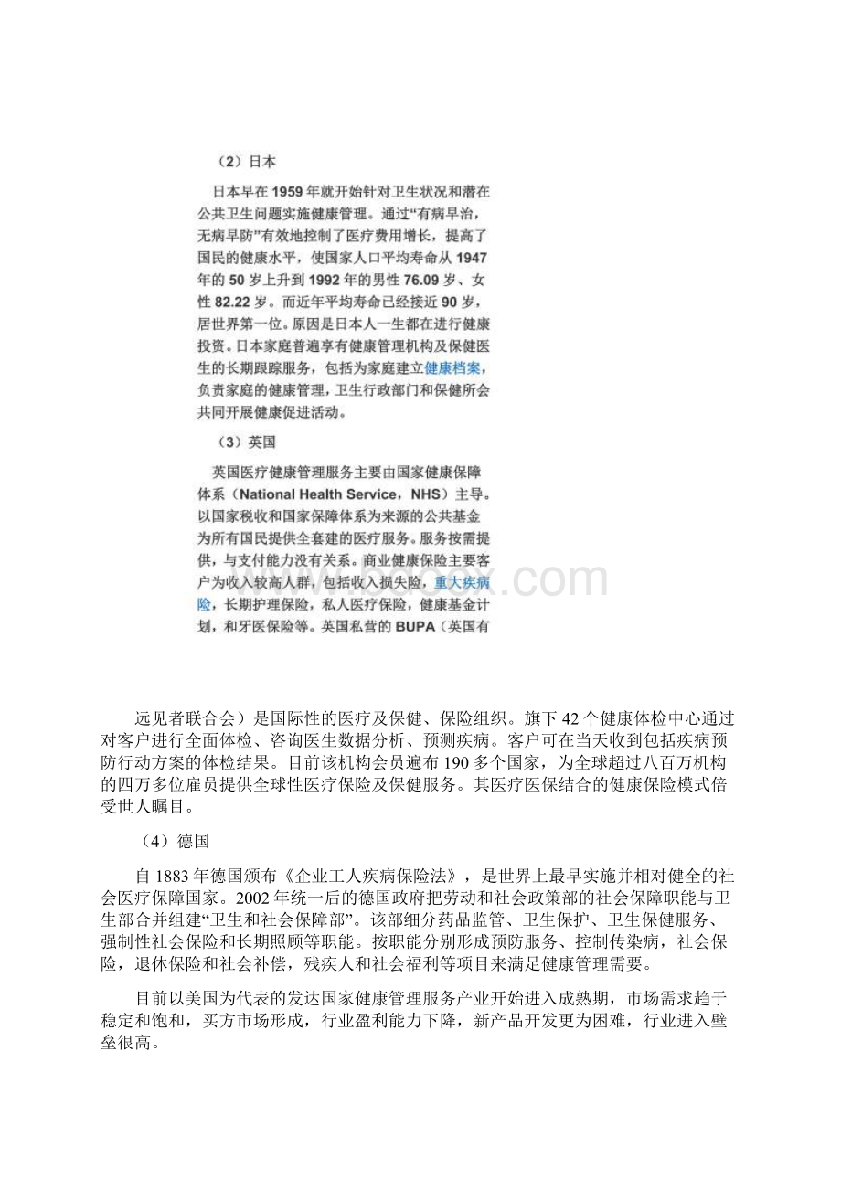 健康管理运营.docx_第2页