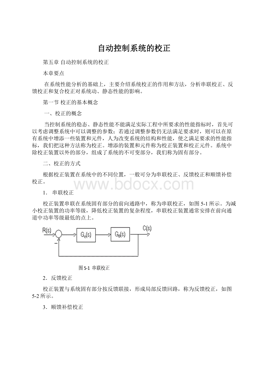 自动控制系统的校正.docx_第1页