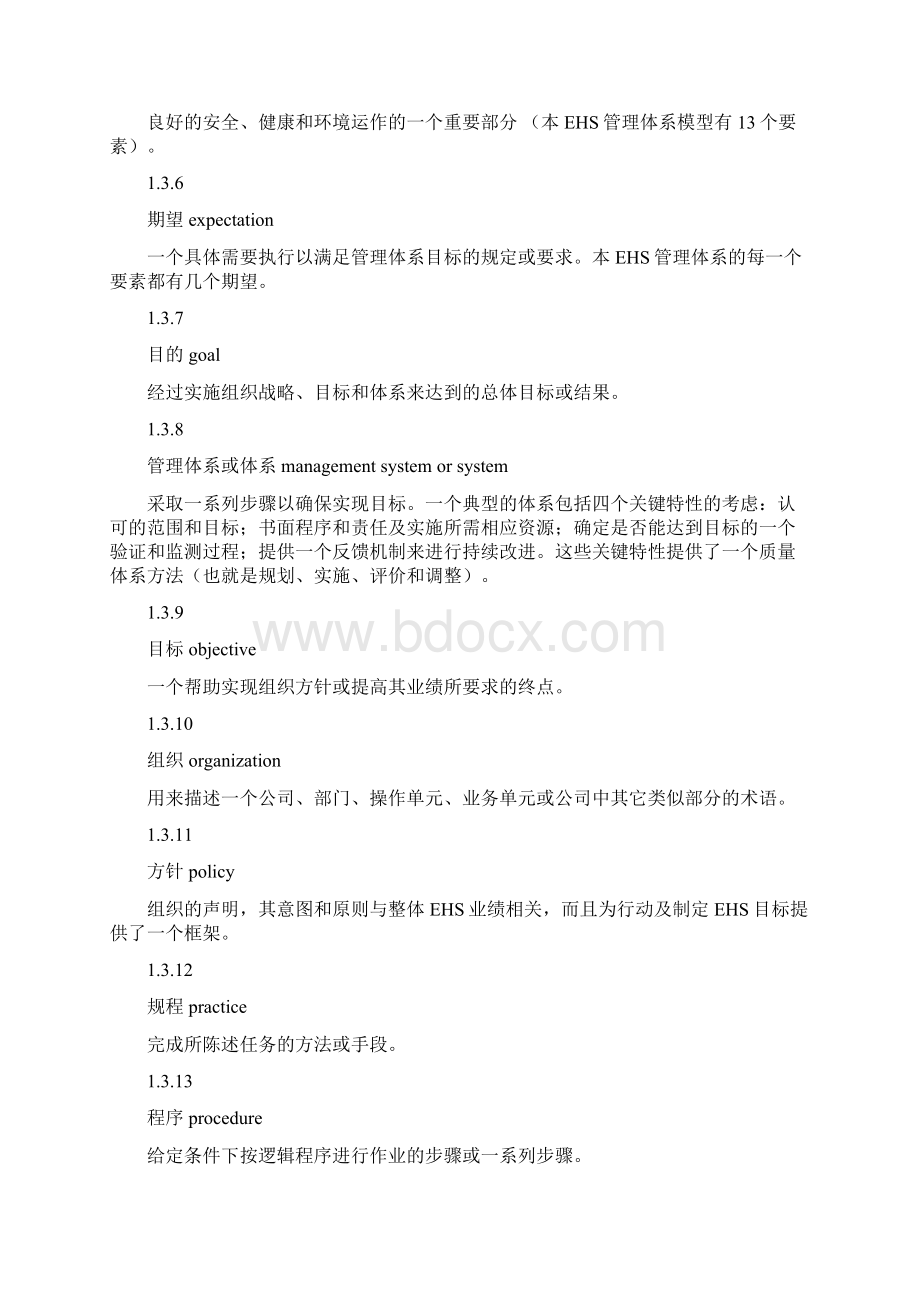 ehs管理体系内容.docx_第3页