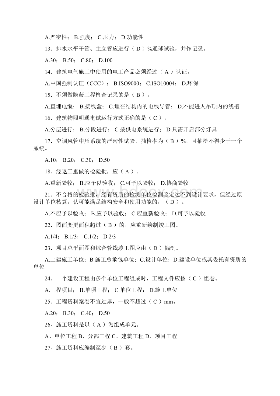 土建资料员实务试题库.docx_第2页