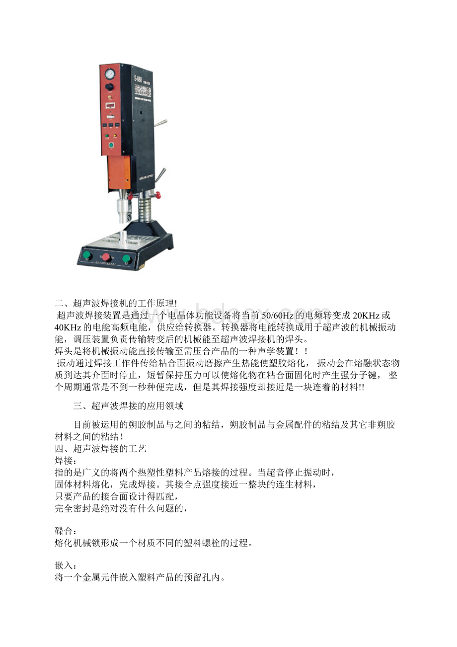 超声波焊接.docx_第2页