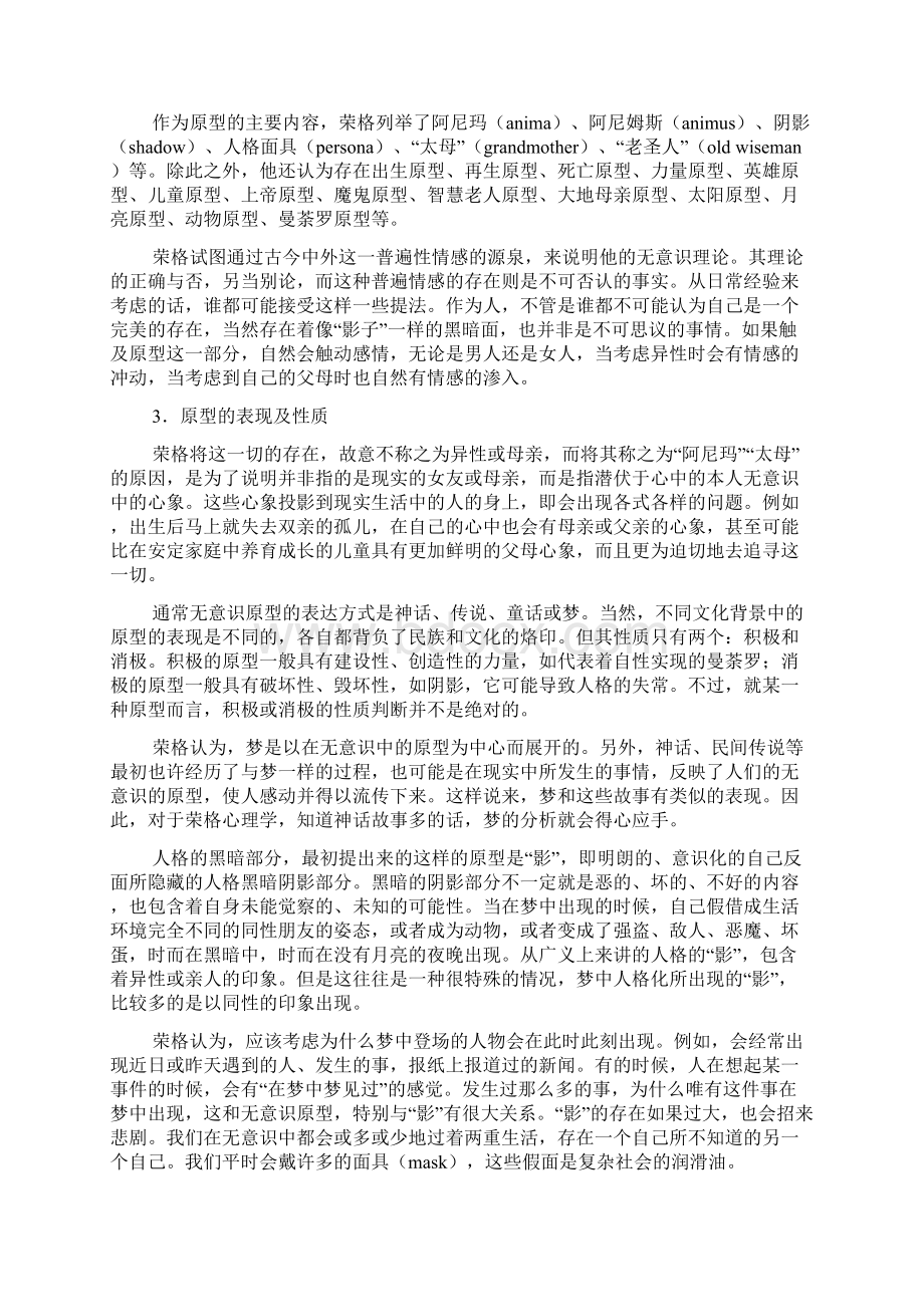 沙盘游戏与荣格分析心理学.docx_第2页