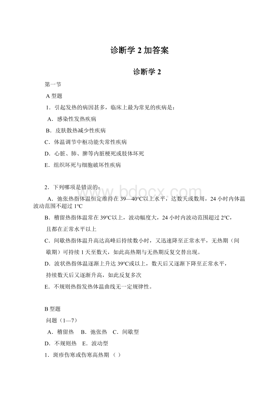 诊断学2加答案.docx_第1页