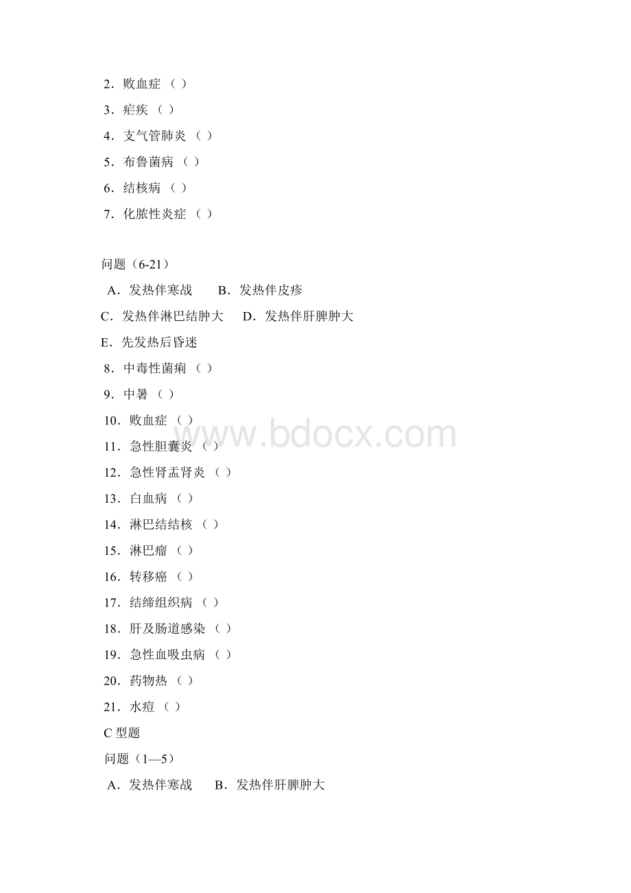 诊断学2加答案.docx_第2页