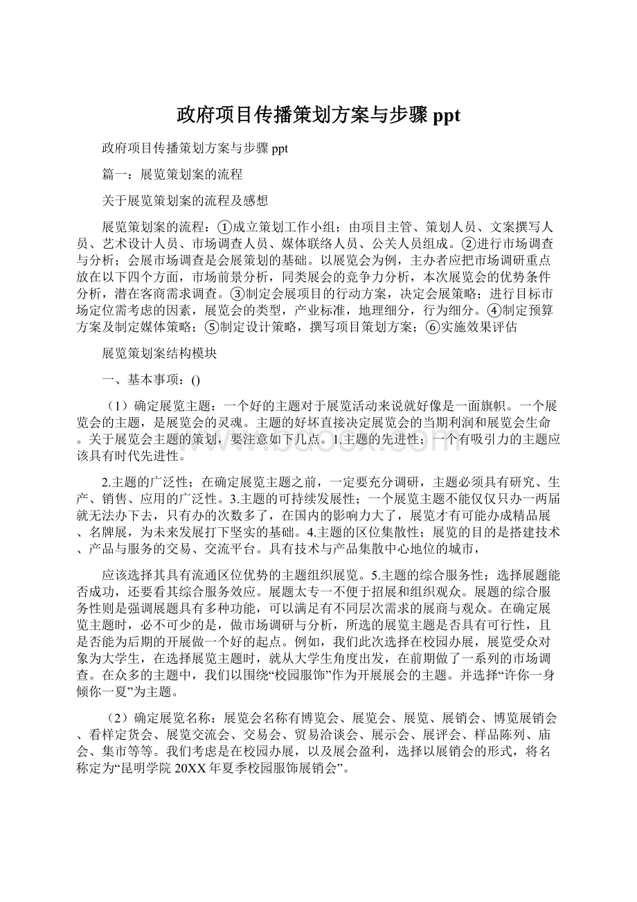 政府项目传播策划方案与步骤ppt.docx_第1页