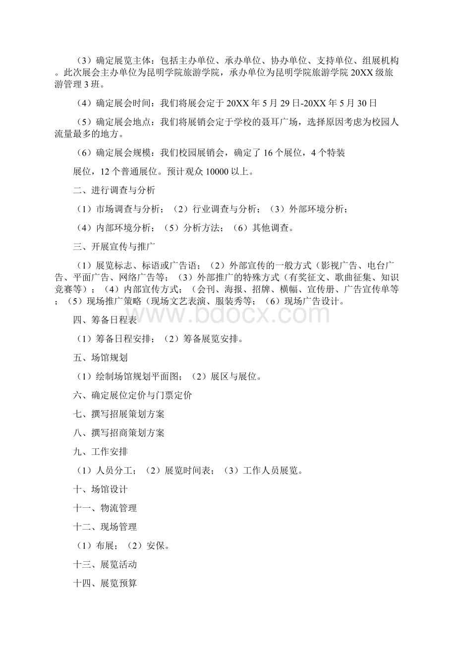 政府项目传播策划方案与步骤ppt.docx_第2页