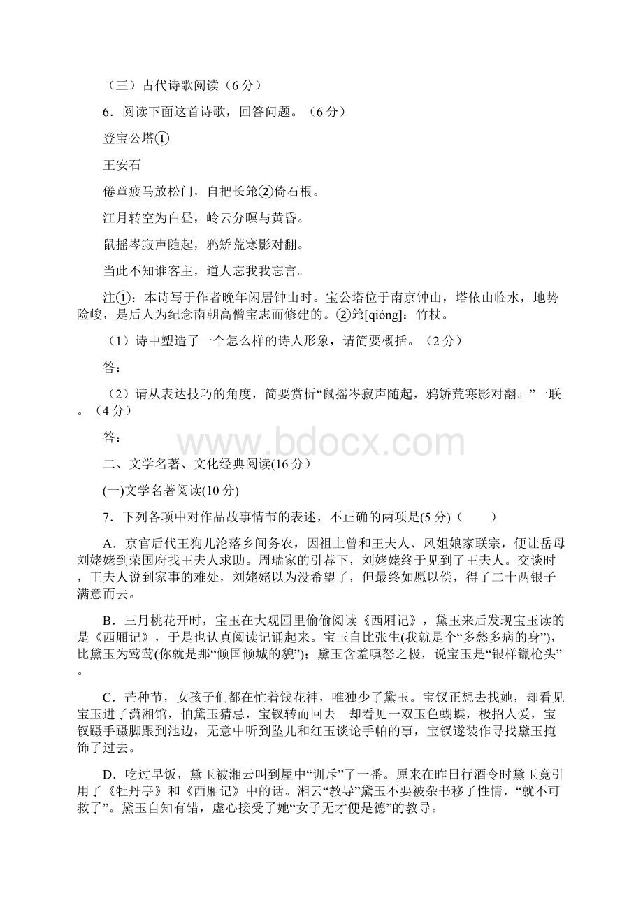 安溪八中届高中毕业班份质量检测.docx_第3页