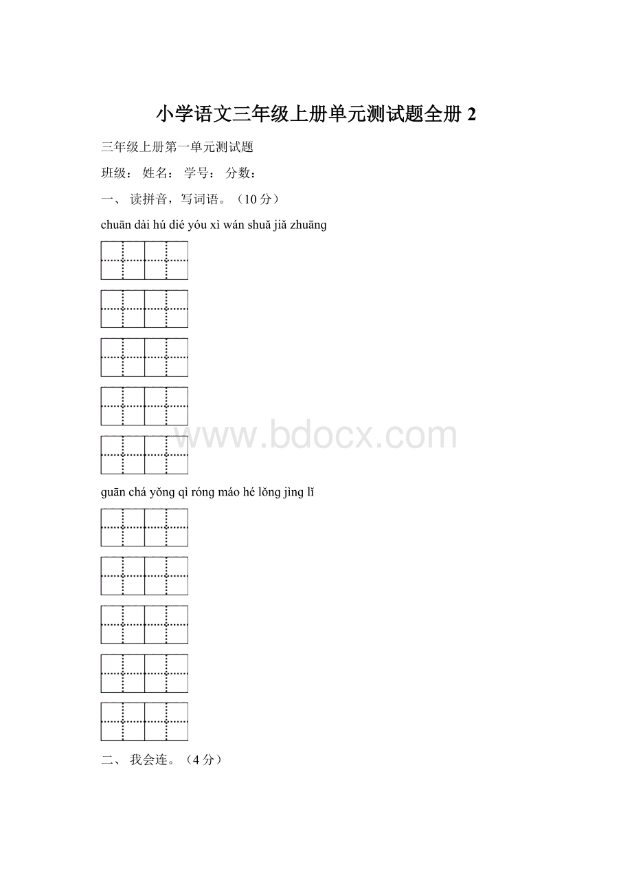 小学语文三年级上册单元测试题全册 2.docx