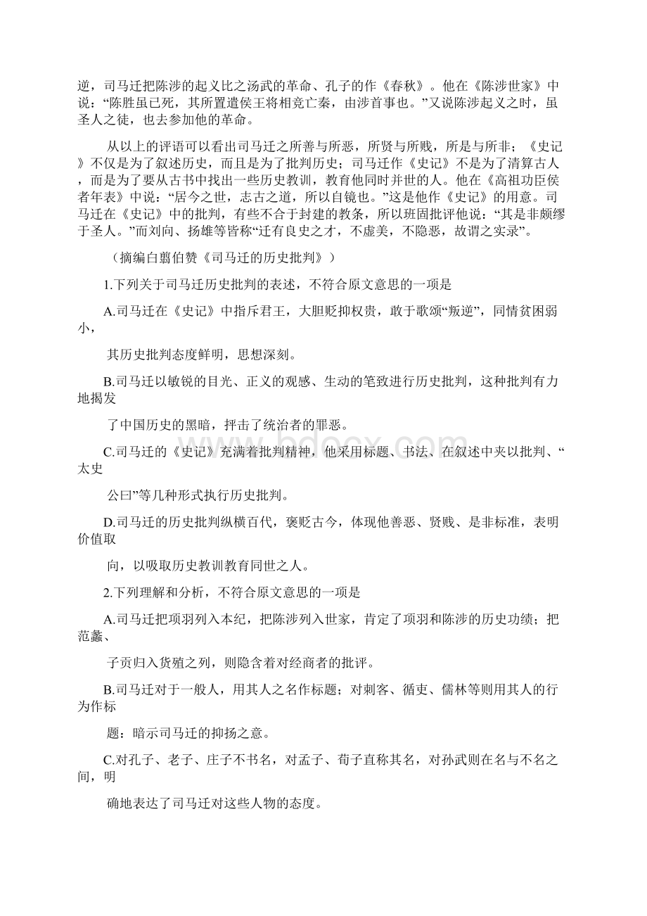 吉林省毓文中学学年高一上学期期末考试语文试题Word版含答案.docx_第2页