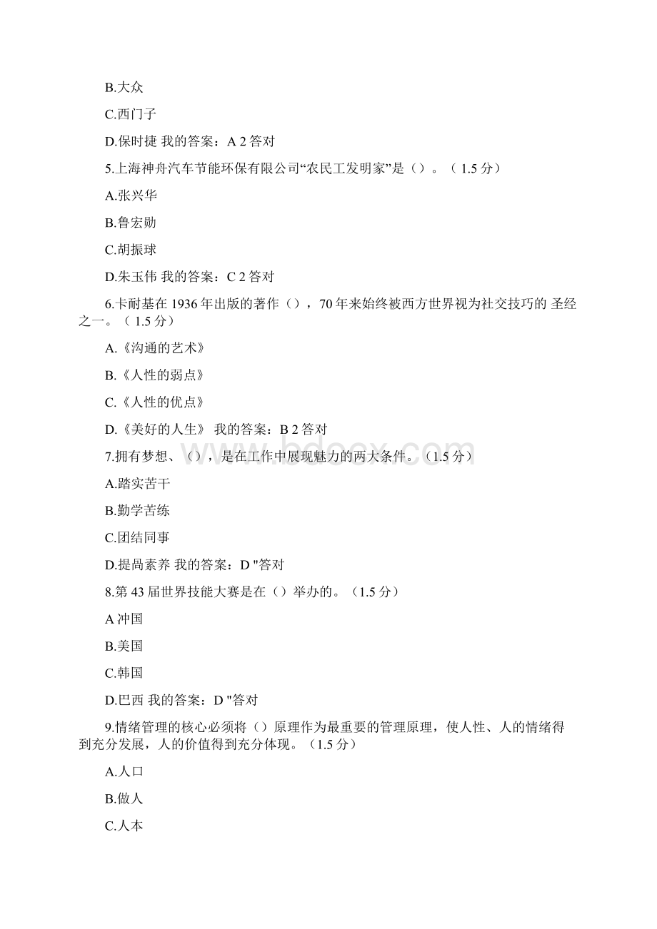 专业技术人员工匠精神读本满分答卷A.docx_第2页