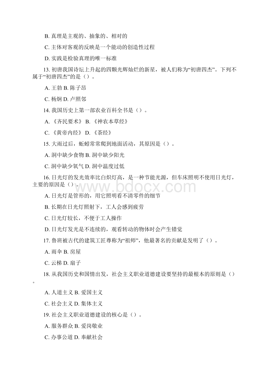 上半年河北省事业单位公开招聘工作人员考试《公共基础知识》试题及答案解析.docx_第3页