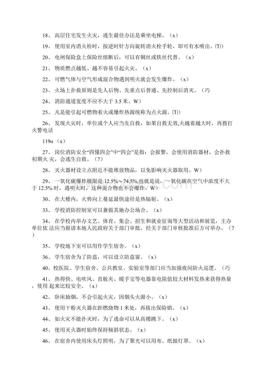 大学生消防安全知识竞赛试题及参考答案.docx_第2页