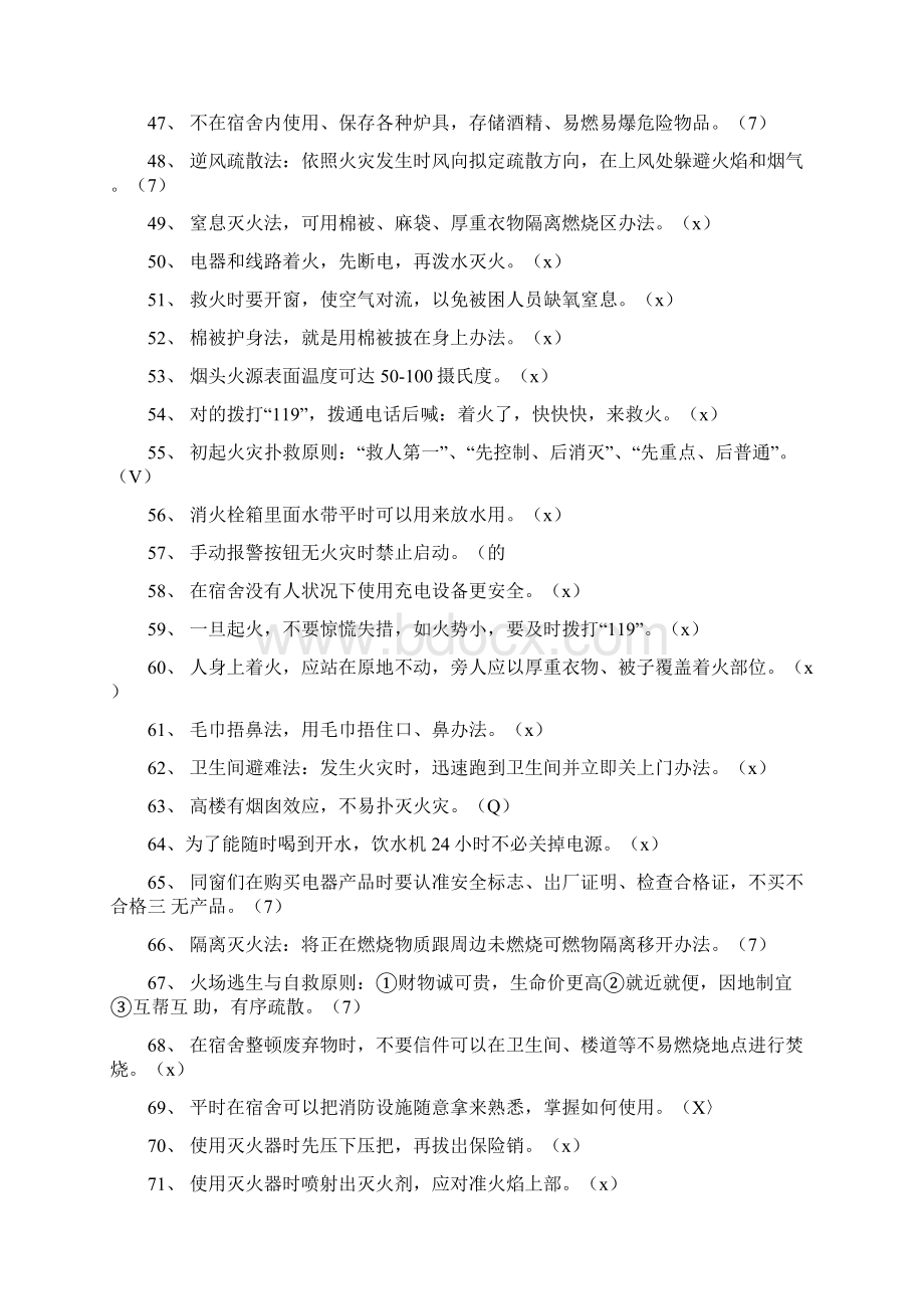 大学生消防安全知识竞赛试题及参考答案.docx_第3页